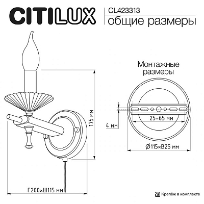 Бра Citilux KAPTOR CL423313 400_400_3092892